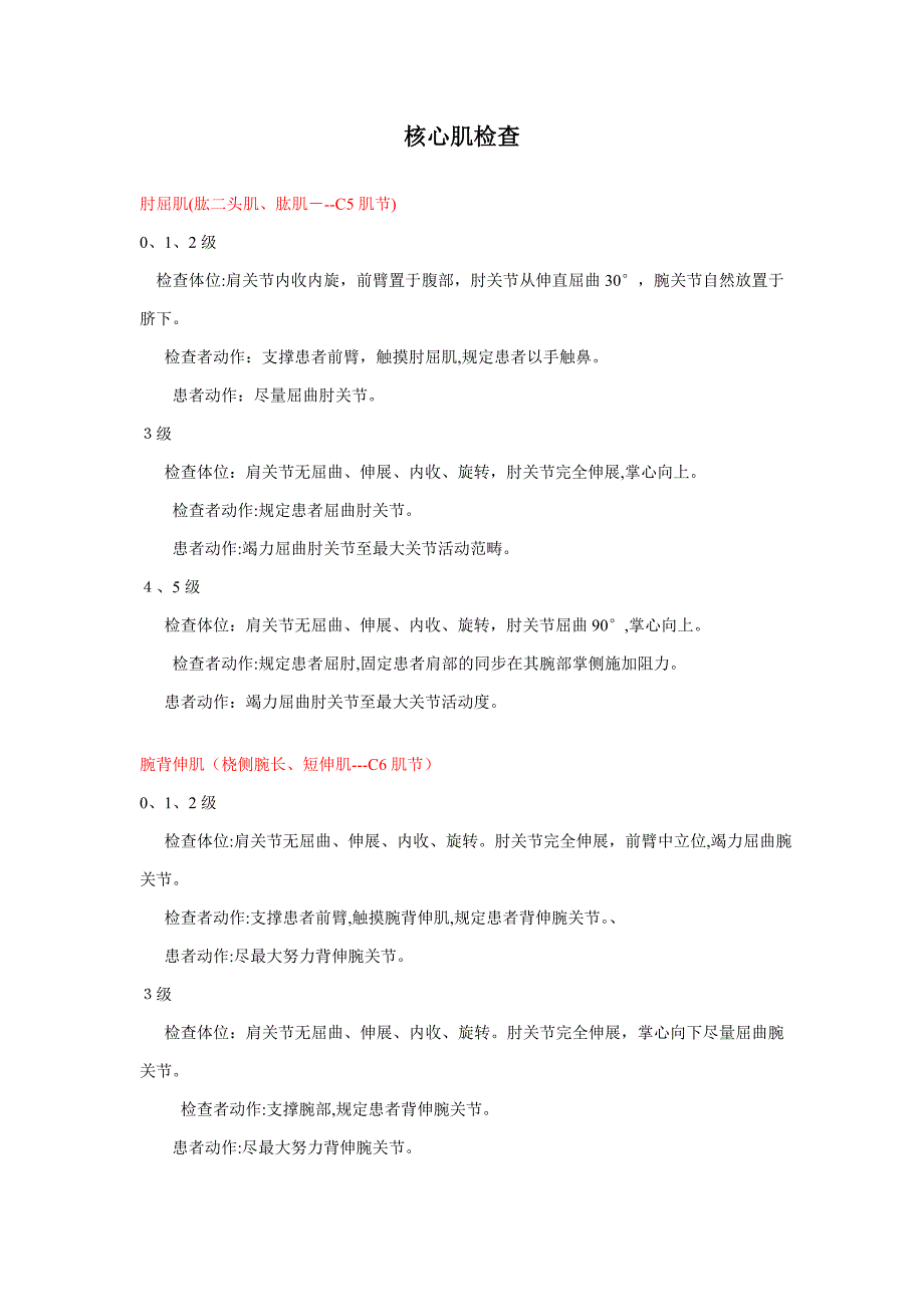 关键肌力检查(WORD版)_第1页