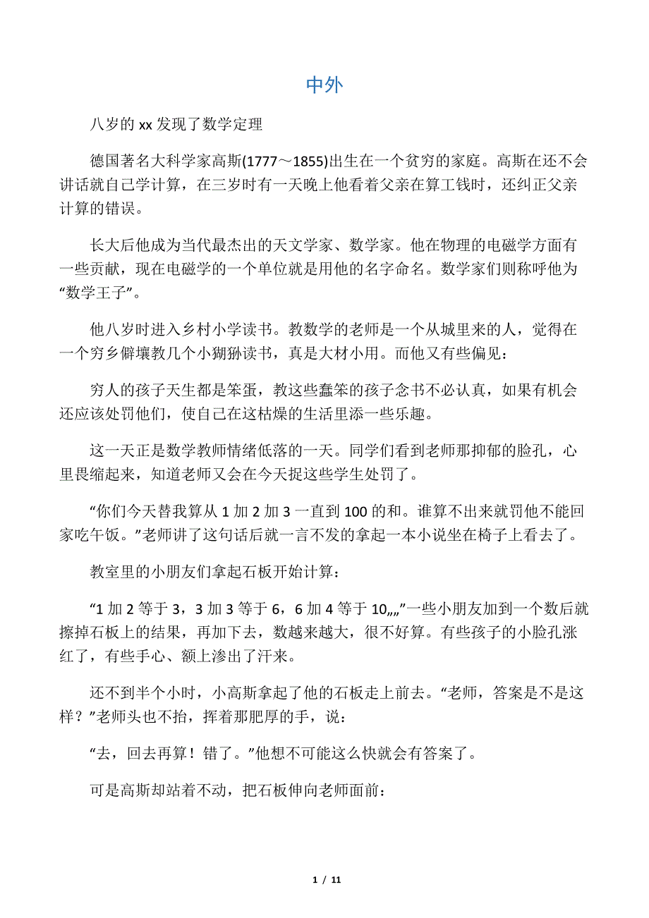 数学家的小故事16843_第1页