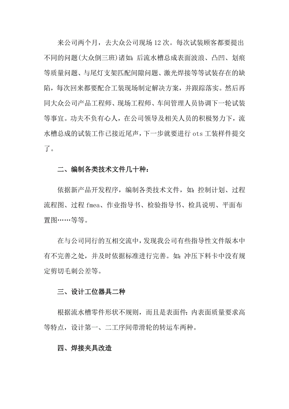 2023研发试用期工作总结_第2页