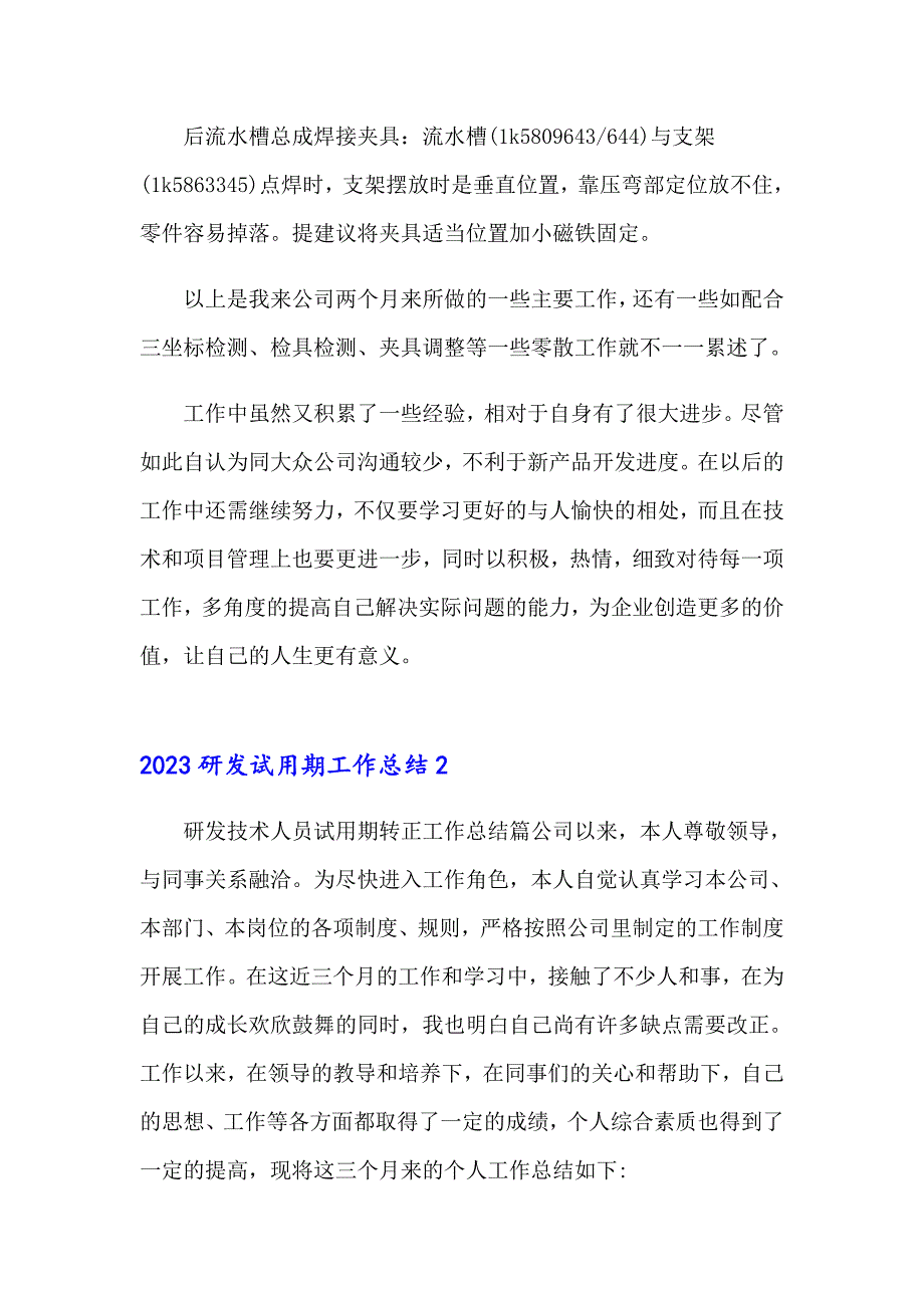 2023研发试用期工作总结_第3页