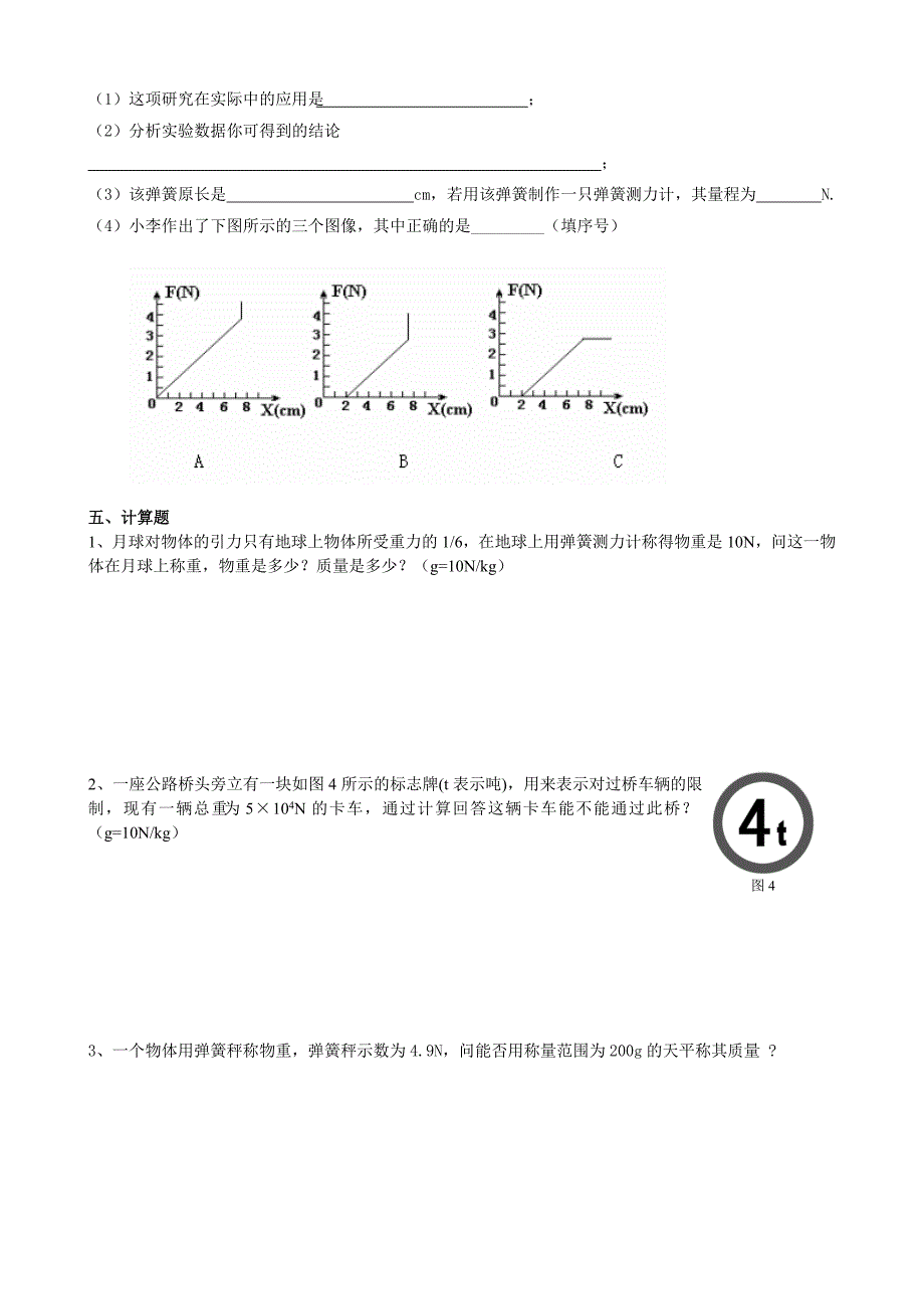 新人教版八年级物理下册第七章《力》单元测试题及答案_第4页