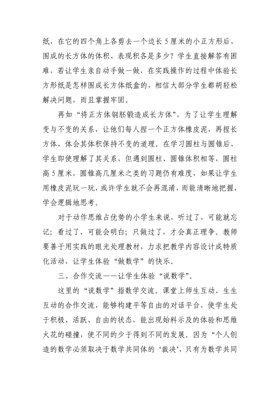 小学数学新课改体验_第4页