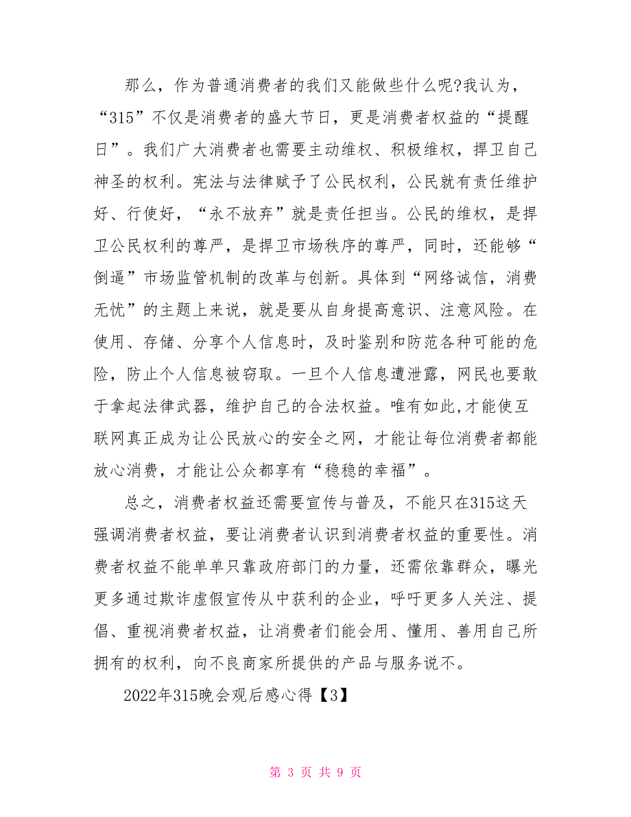 2022年315晚会观后感心得体会文档2022_第3页