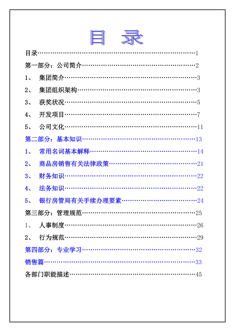 通辽项目员工手册_第1页