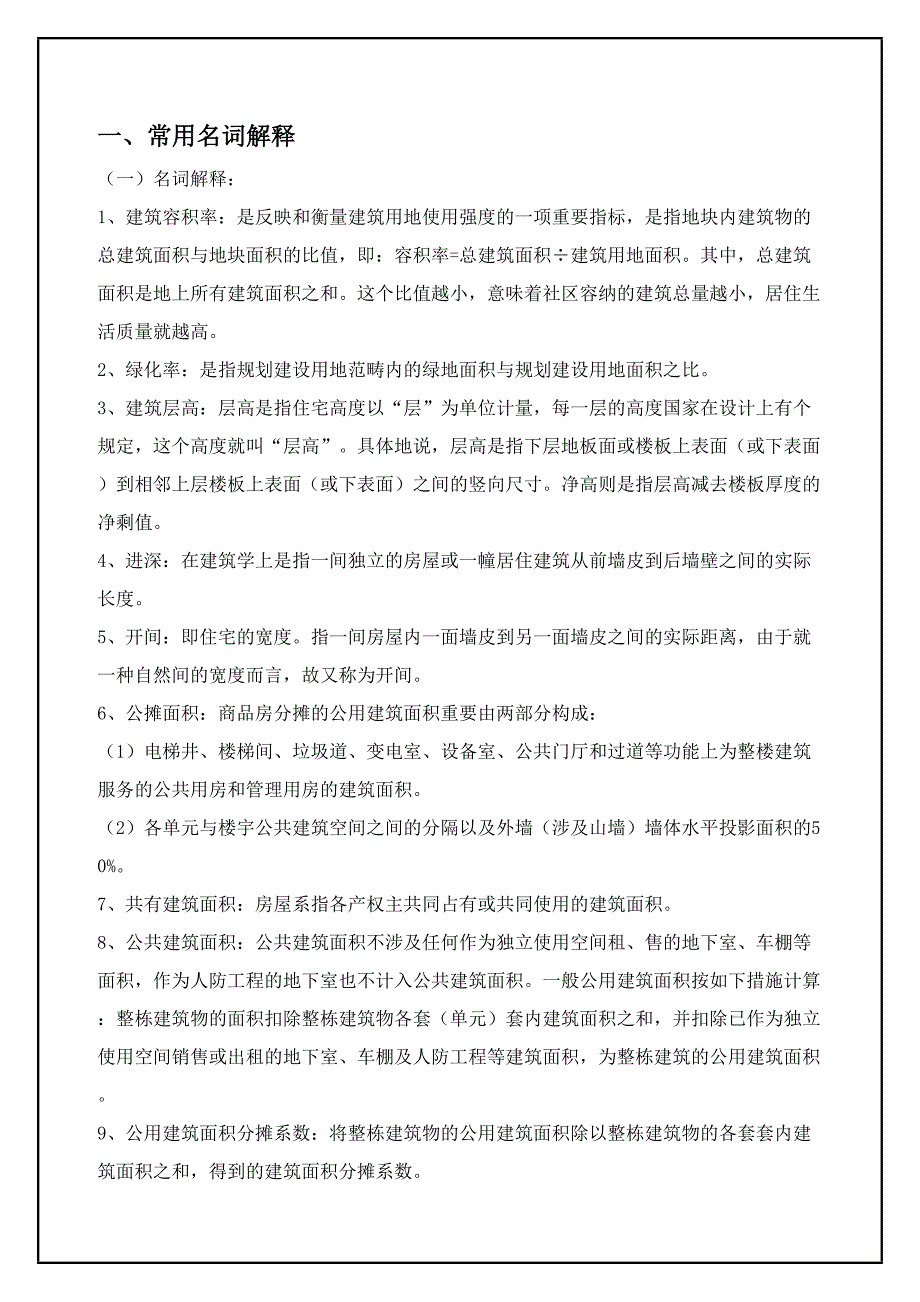 通辽项目员工手册_第3页