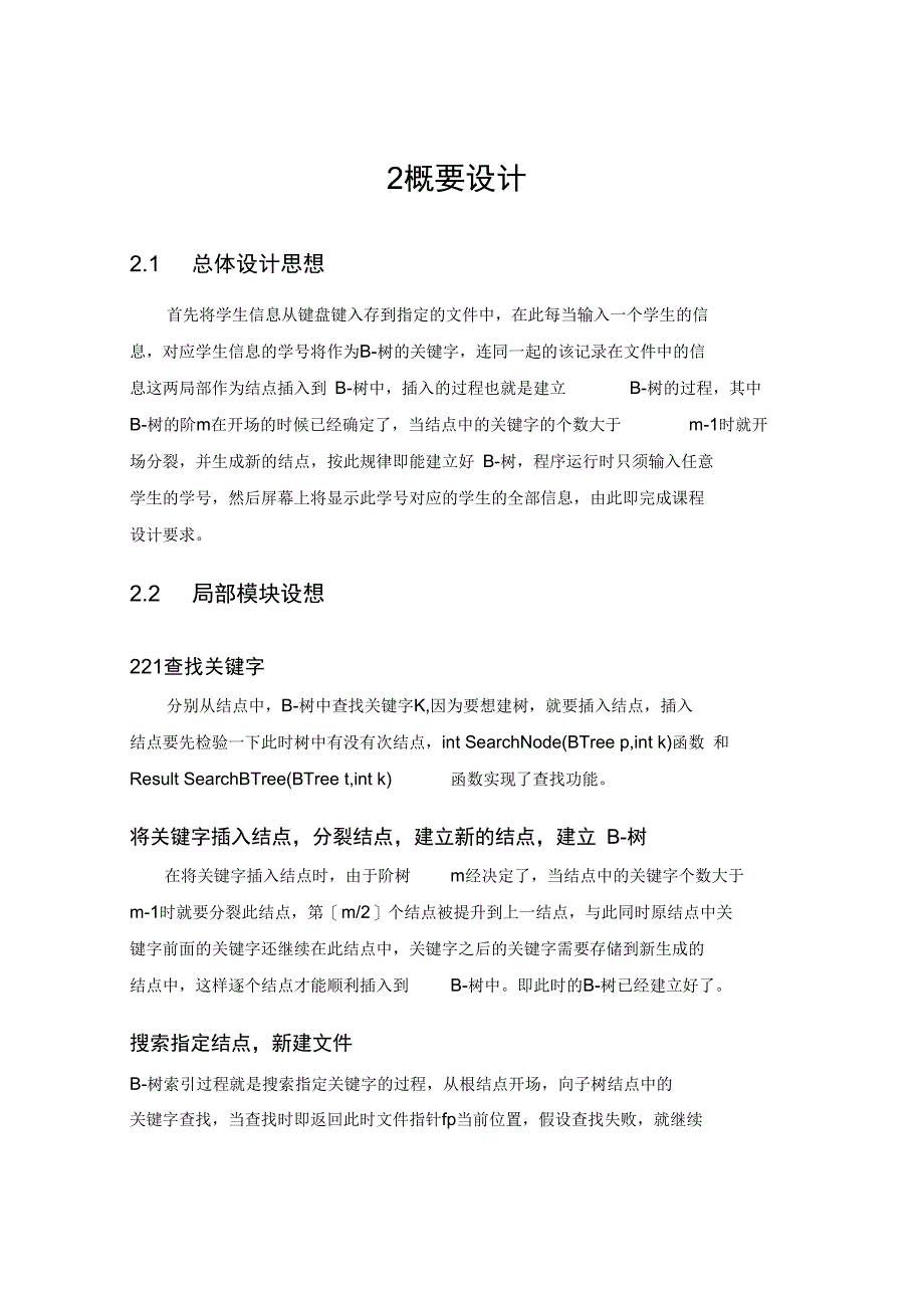 B树课程设计汇本报告_第4页