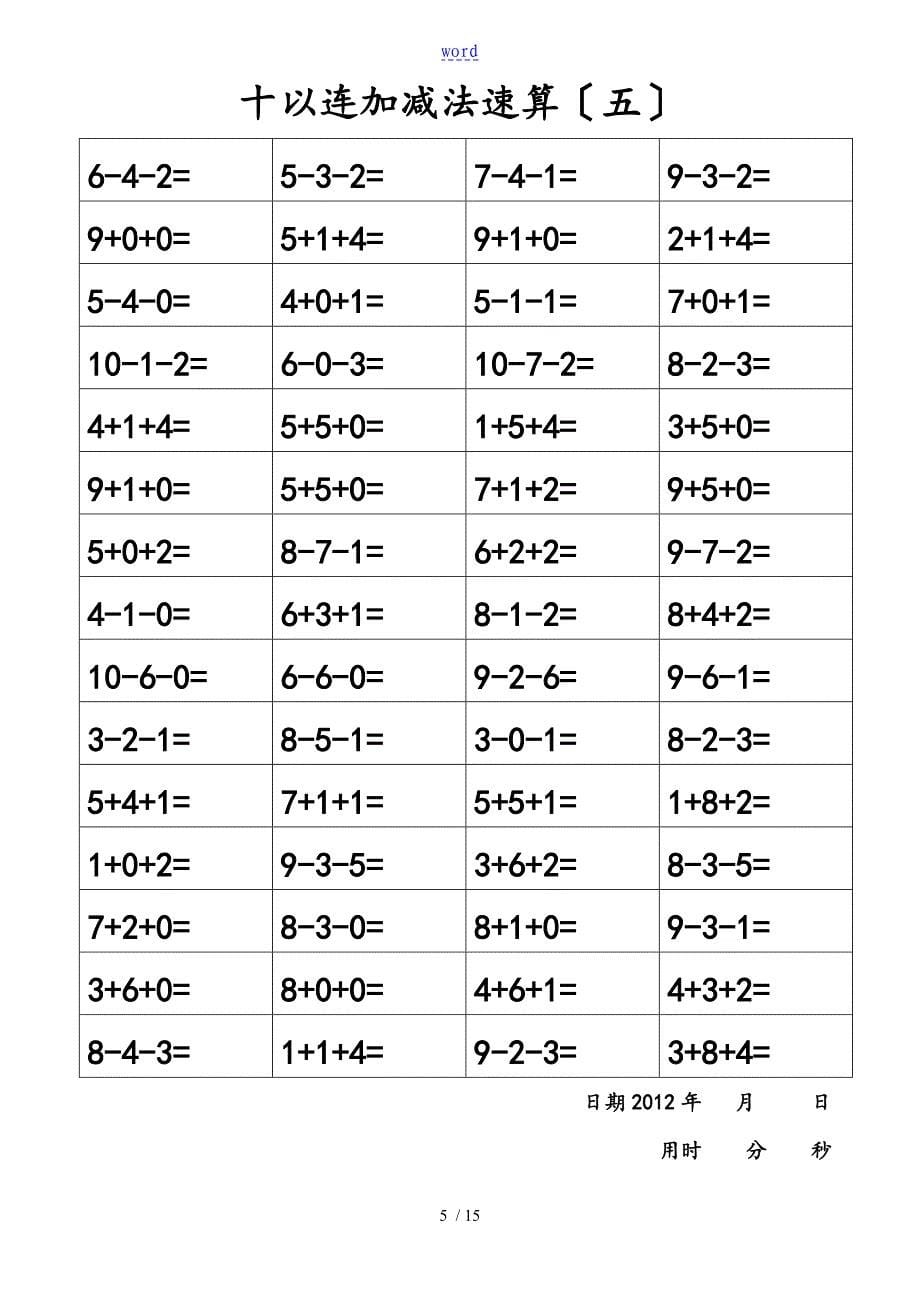 10以内三连加减法(共15页)_第5页