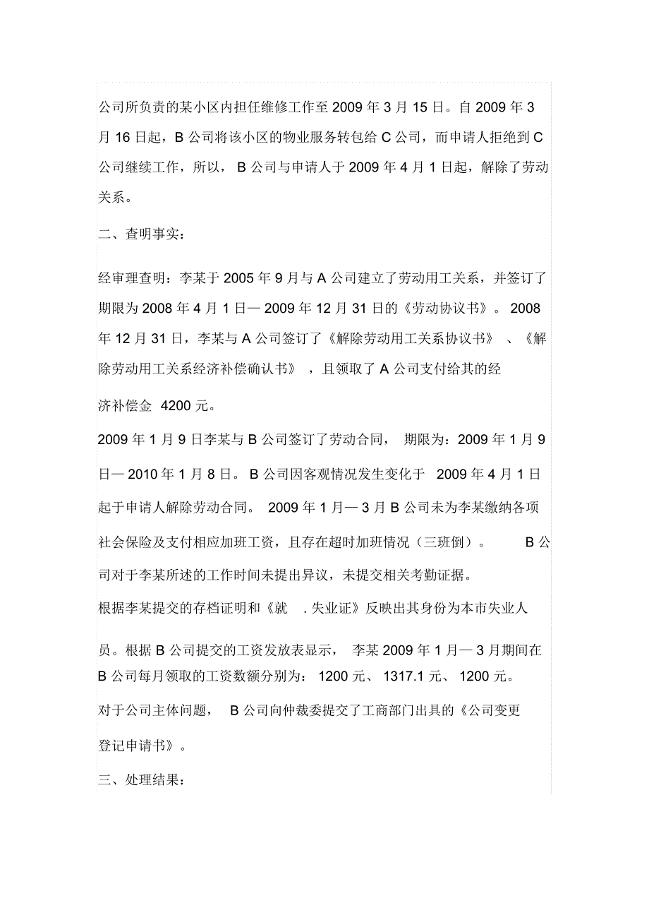 劳动人事争议案例评析(PPT47页)_第3页