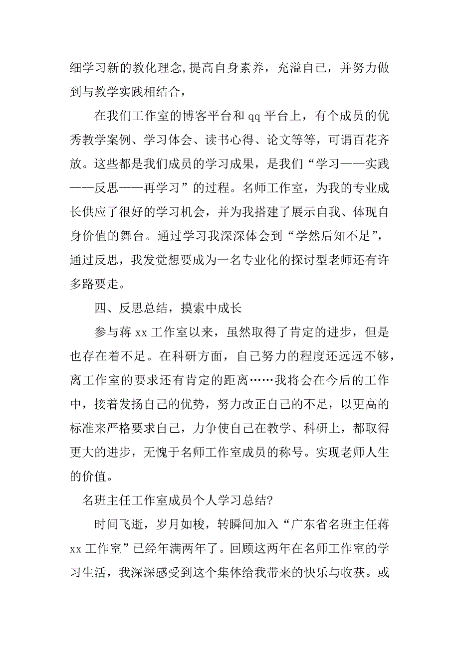 2023年班主任工作室成员总结（优选4篇）_第4页