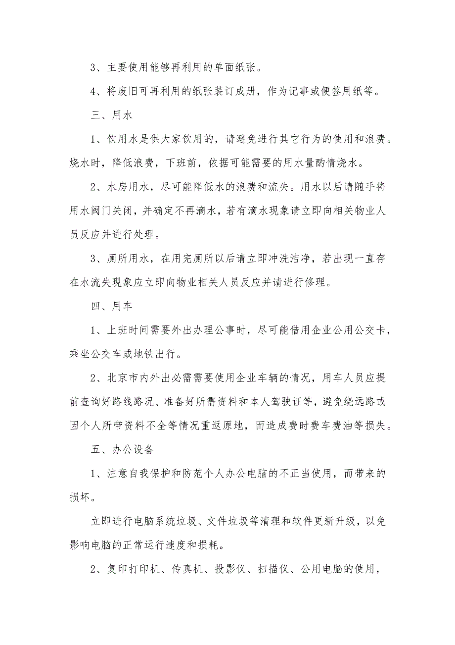 企业厉行节省反对浪费倡议书范文_第2页