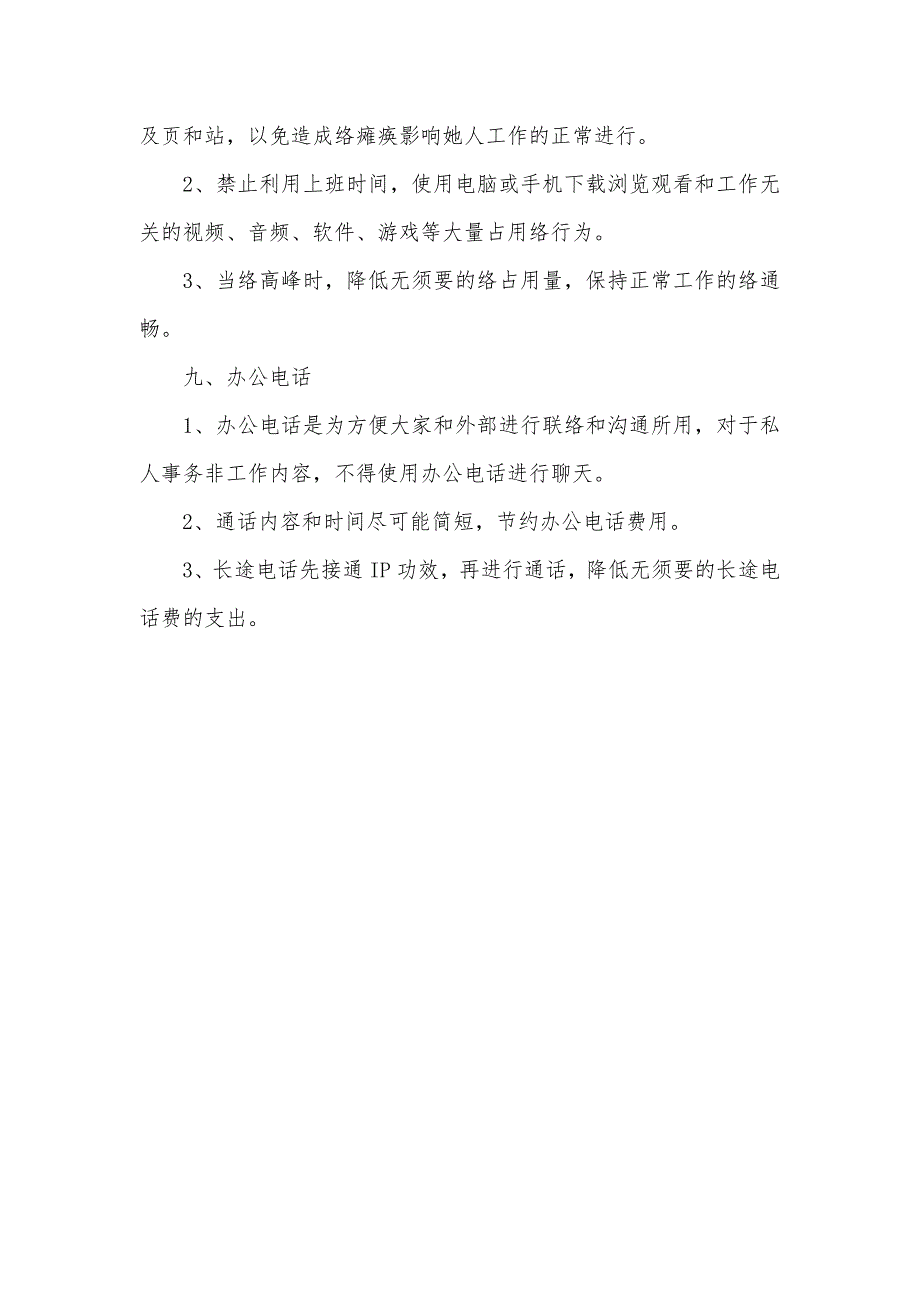 企业厉行节省反对浪费倡议书范文_第4页