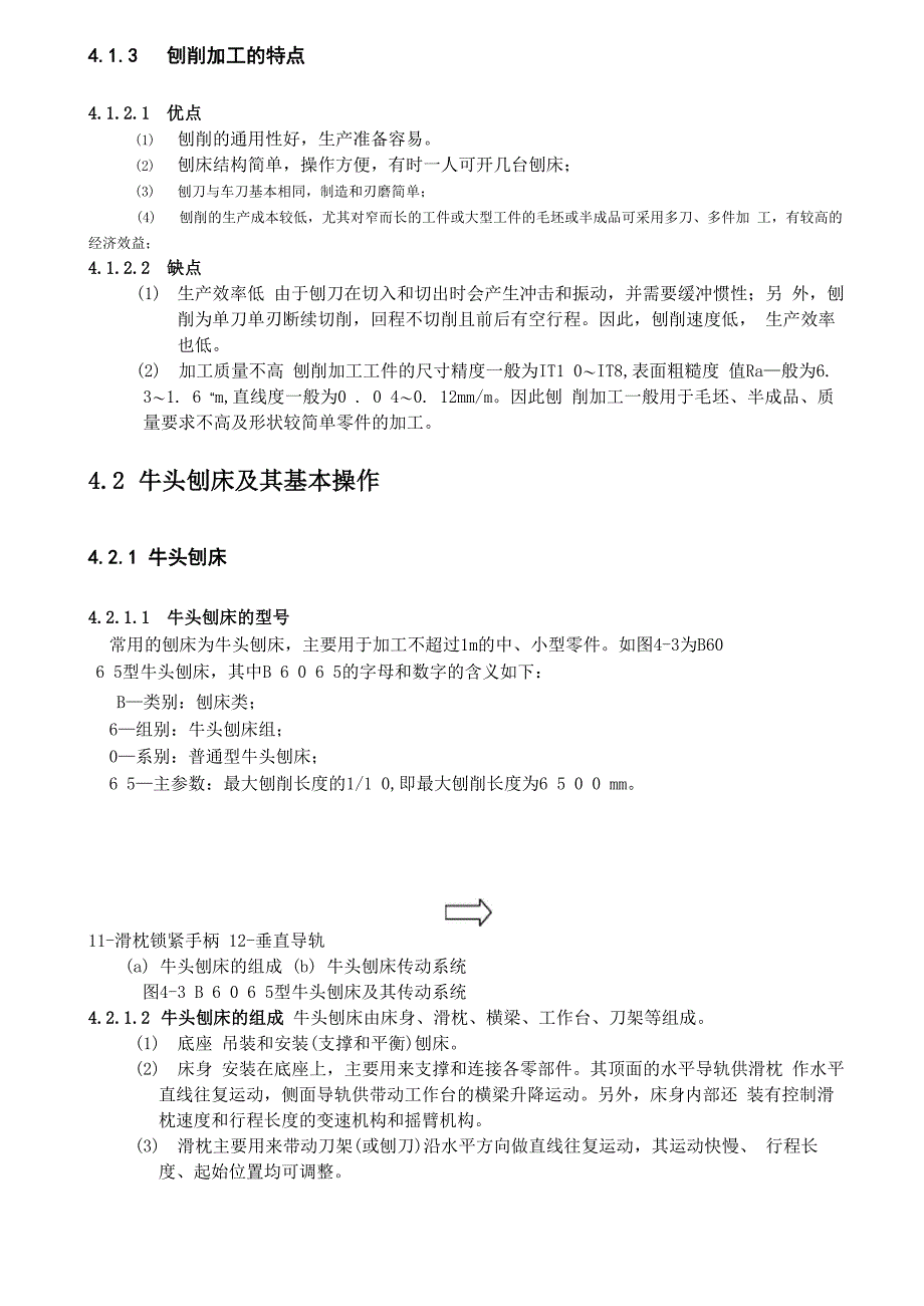 刨削加工及插削、拉削简介_第2页