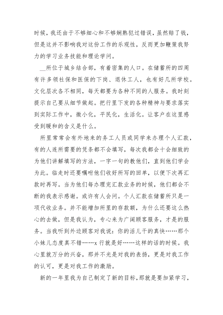 2022银行新员工年终总结10篇_第2页