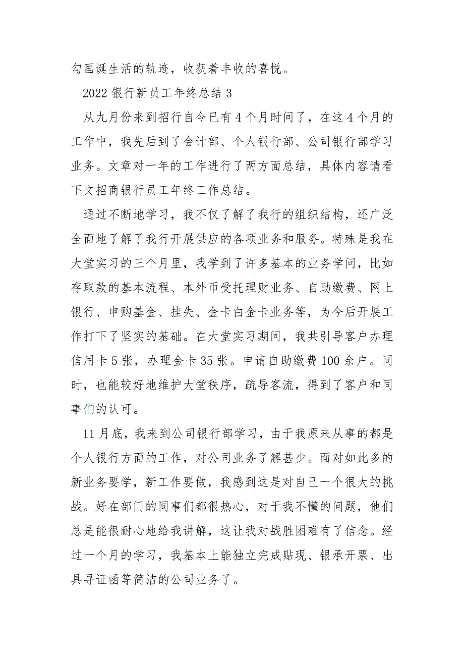 2022银行新员工年终总结10篇_第4页