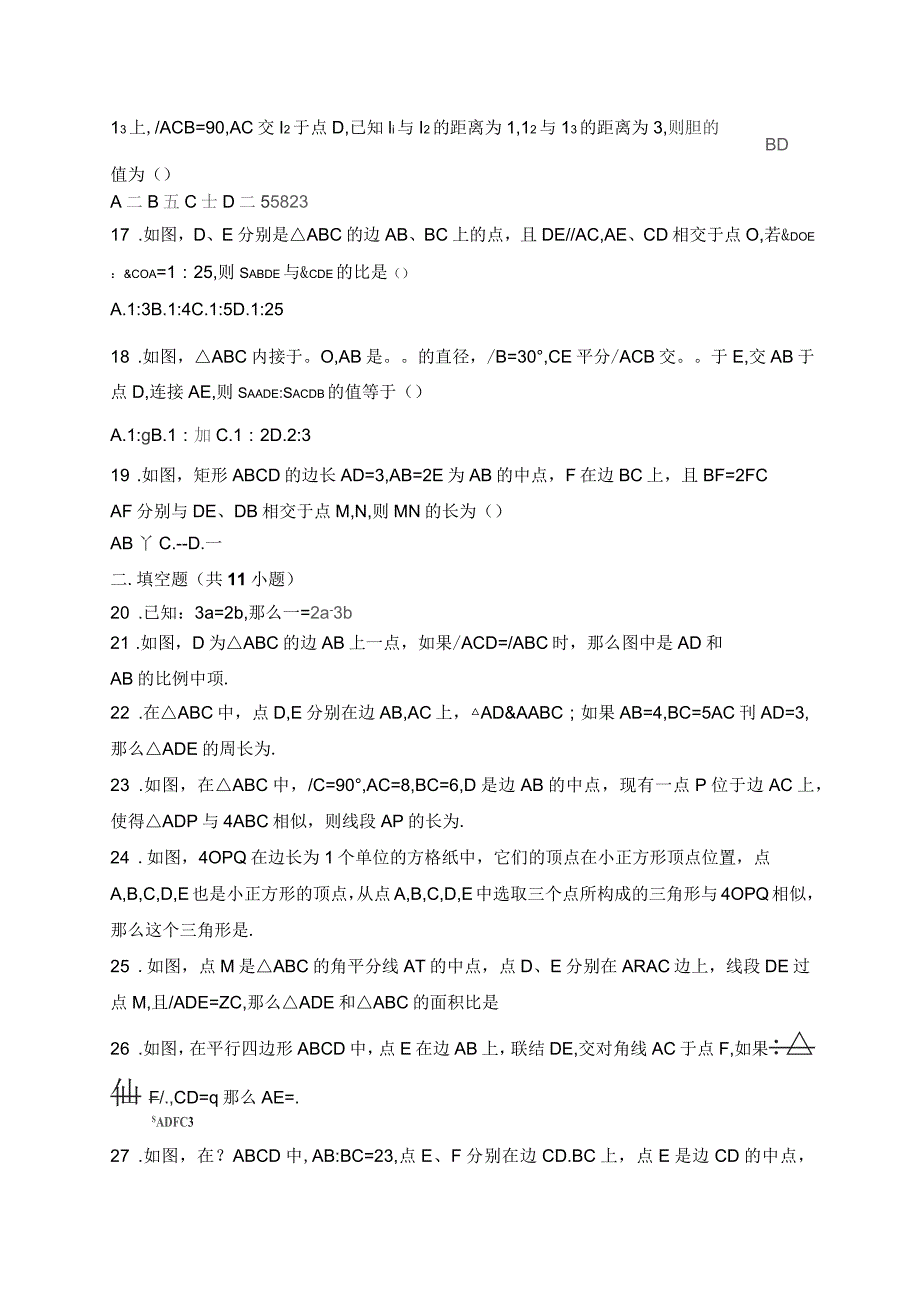 初三数学相似提高练习与常考题和培优综合题含解析_第3页