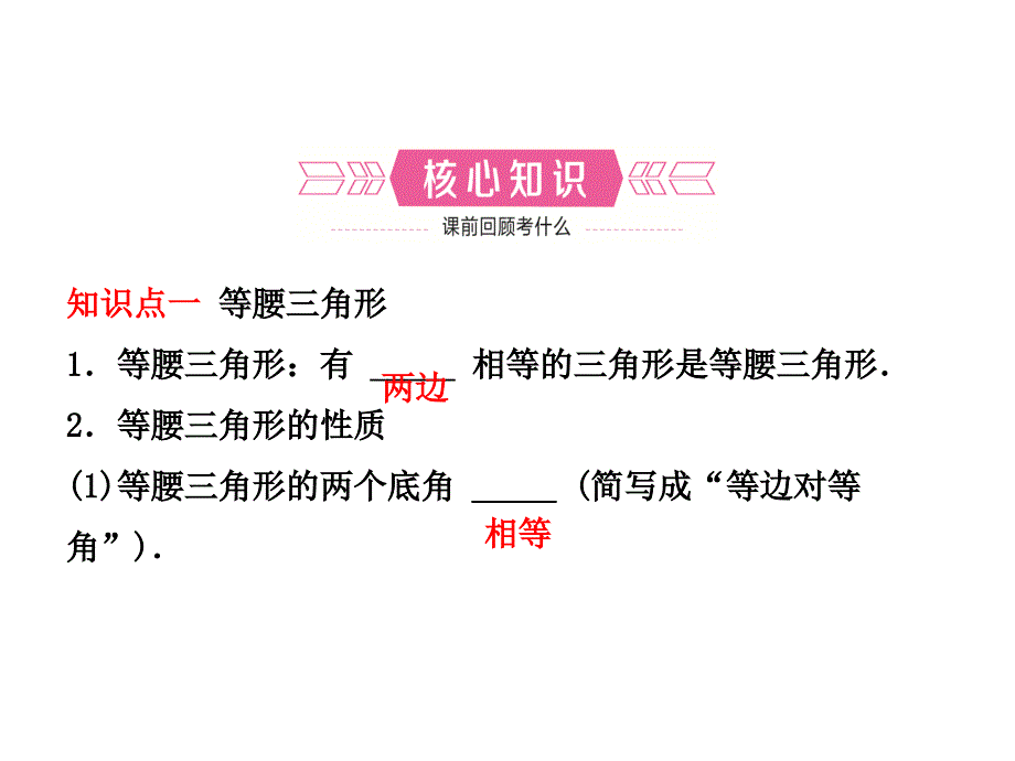 2018年河北省中考《4.3等腰三角形与直角三角形》课件+随堂演练含真题分类汇编解析_第2页