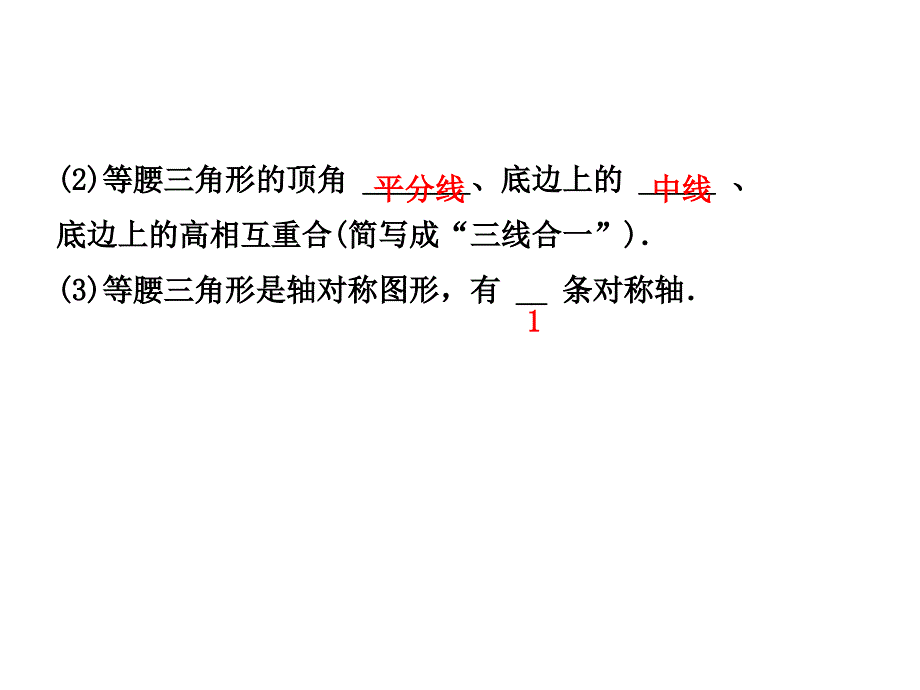 2018年河北省中考《4.3等腰三角形与直角三角形》课件+随堂演练含真题分类汇编解析_第3页