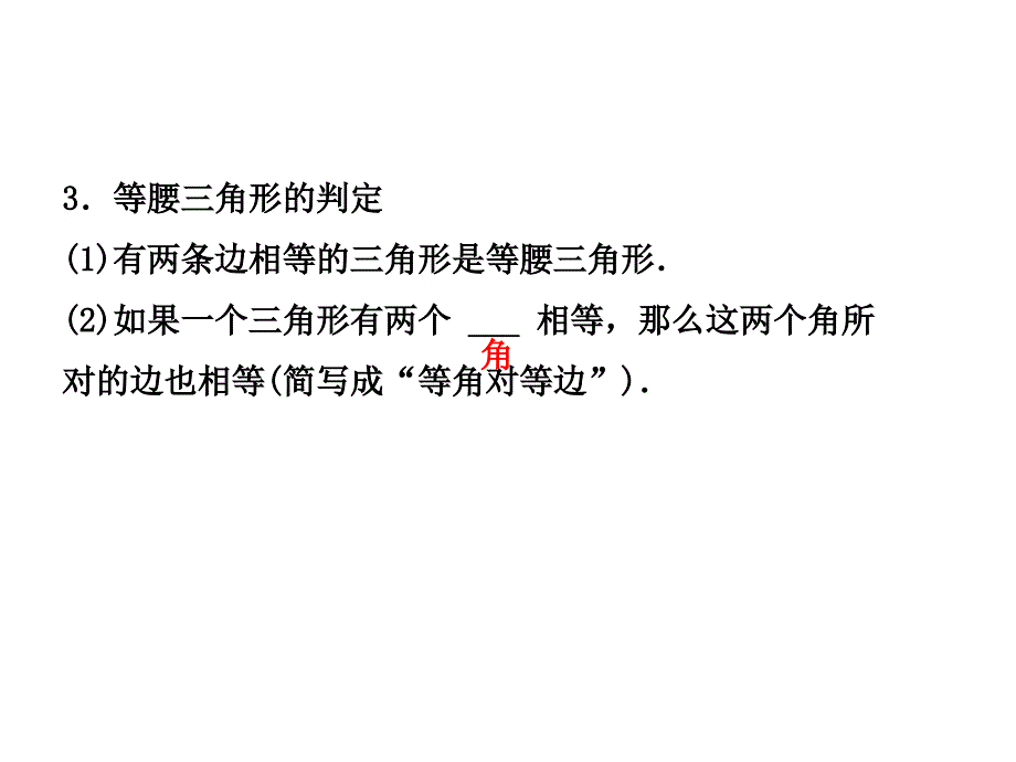 2018年河北省中考《4.3等腰三角形与直角三角形》课件+随堂演练含真题分类汇编解析_第4页