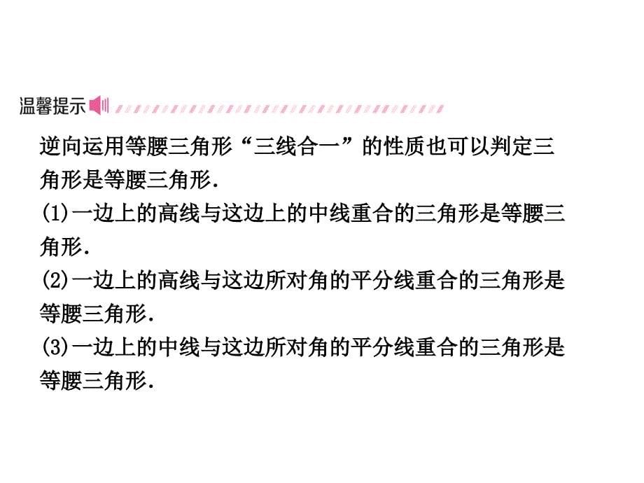 2018年河北省中考《4.3等腰三角形与直角三角形》课件+随堂演练含真题分类汇编解析_第5页