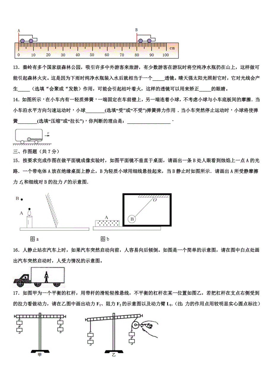 2022-2023学年北京市清华大附属中学中考五模物理试题含解析_第4页