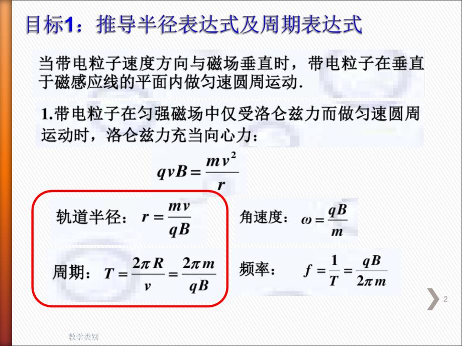 带电粒子在磁场中的圆周运动【上课教学】_第2页