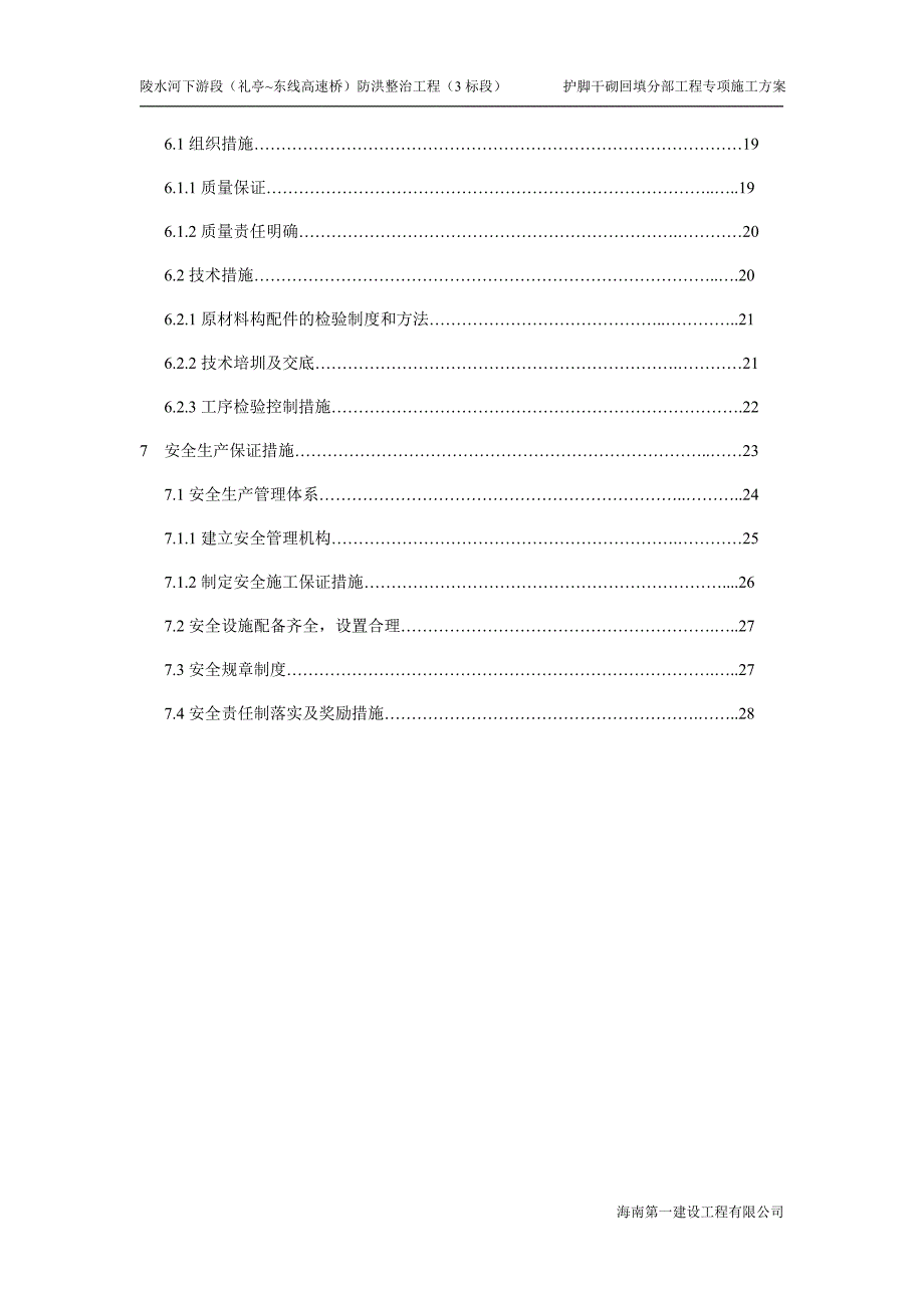 护脚干砌回填专项施工方案3标段_第3页