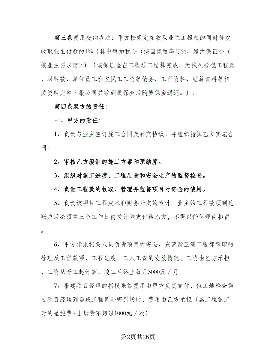 建设工程施工协议书样本（七篇）_第2页