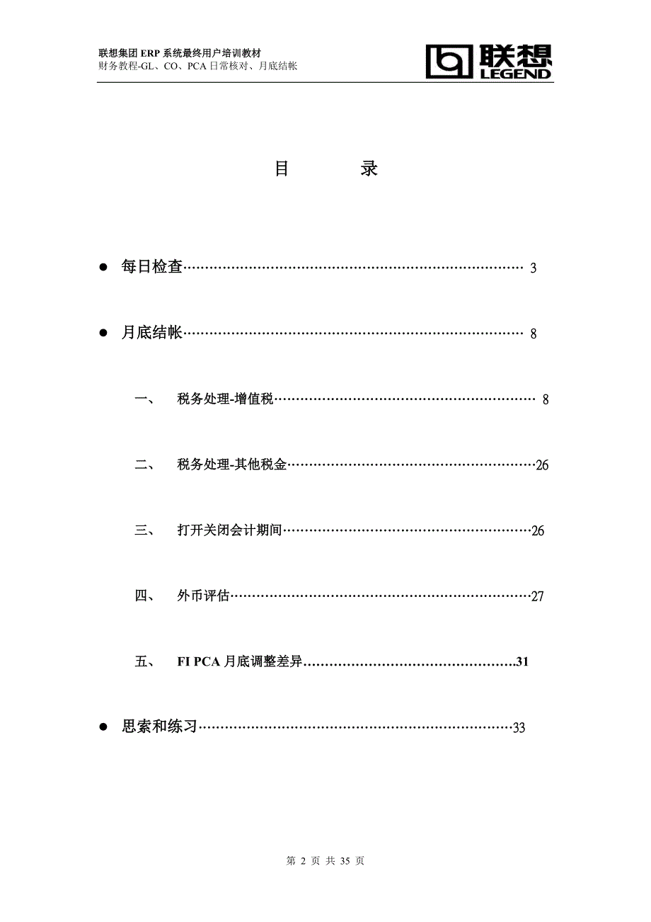 财务培训资料(GL、CO、PCA结帐二)_第2页