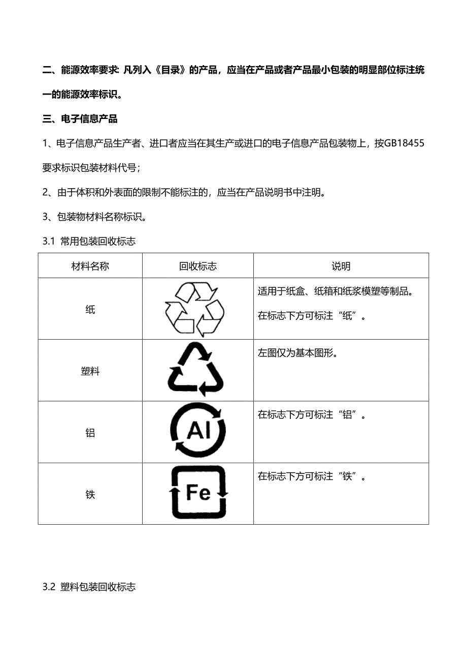 产品包装标志标识要求_第2页