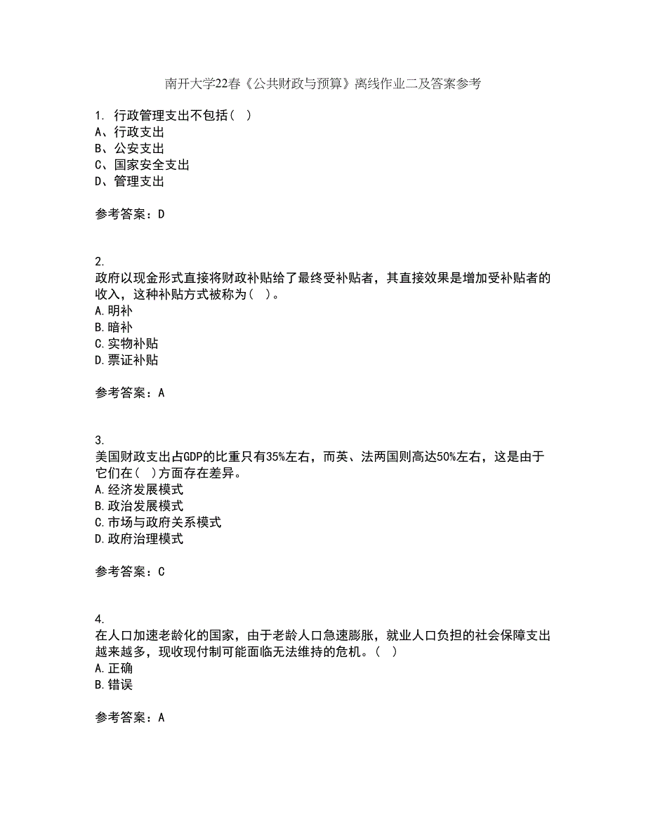 南开大学22春《公共财政与预算》离线作业二及答案参考96_第1页