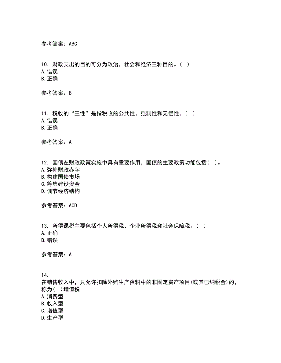 南开大学22春《公共财政与预算》离线作业二及答案参考96_第3页