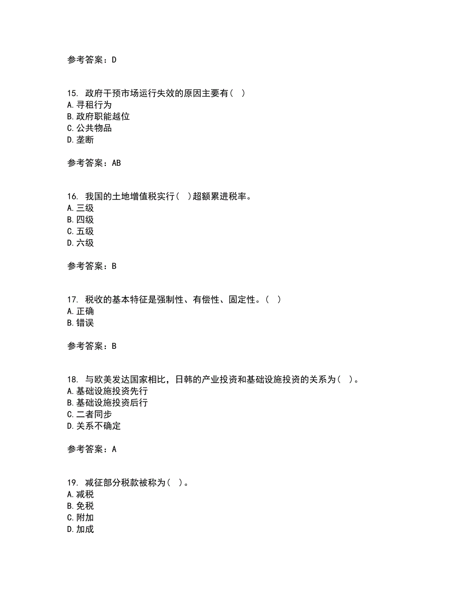 南开大学22春《公共财政与预算》离线作业二及答案参考96_第4页