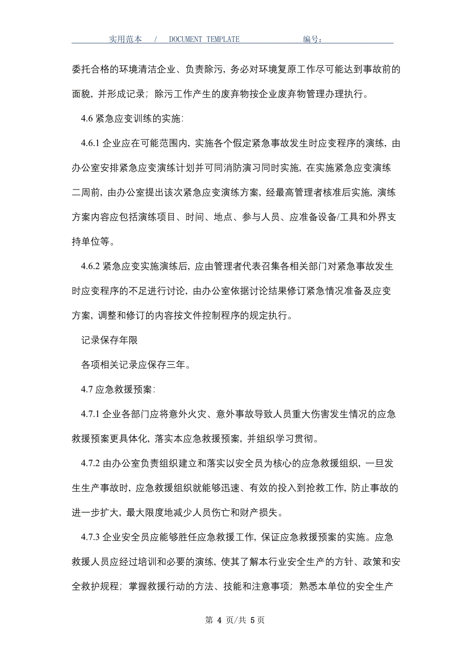 意外事故应急预案_第4页