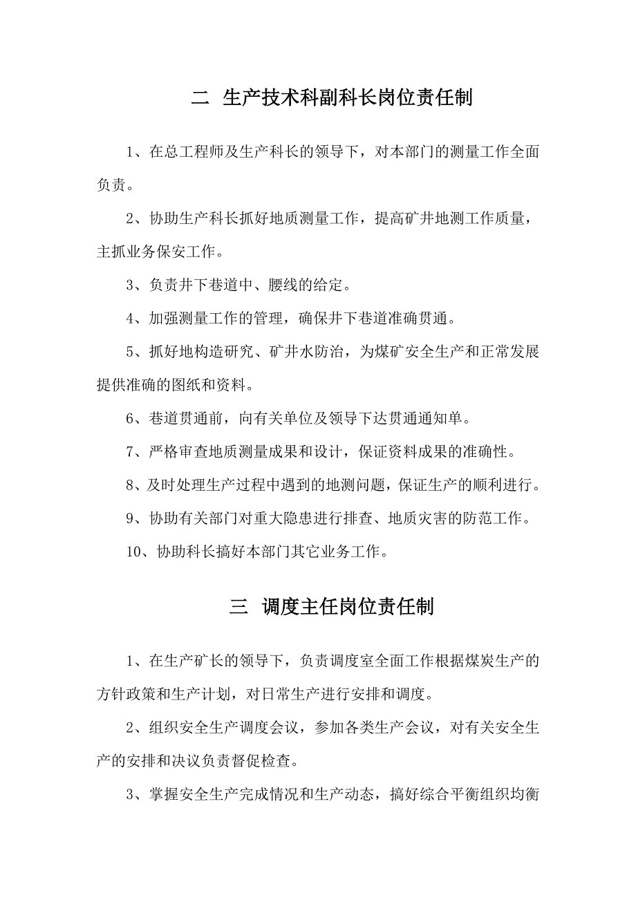 煤矿岗位责任制汇编(1)_第4页