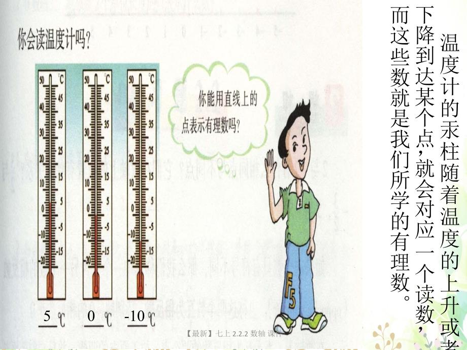 最新七上2.2.2数轴课件_第4页