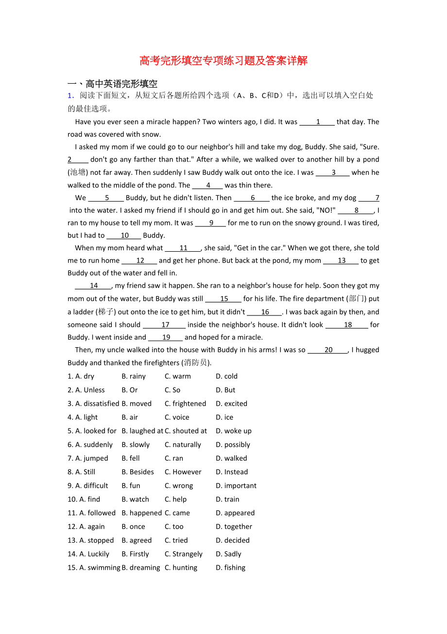 高考完形填空专项练习题及答案详解(DOC 59页)_第1页