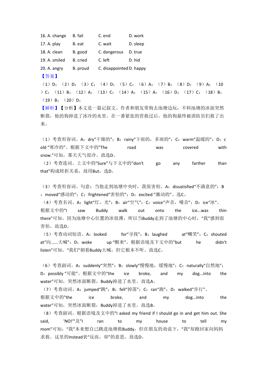 高考完形填空专项练习题及答案详解(DOC 59页)_第2页