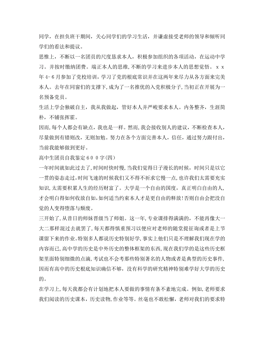 高中生团员自我鉴定600字_第3页