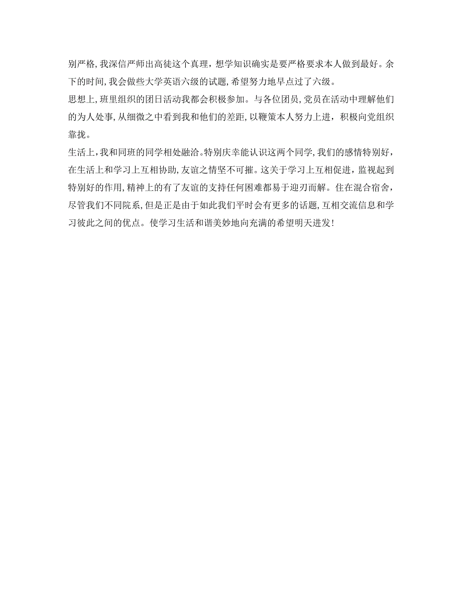 高中生团员自我鉴定600字_第4页