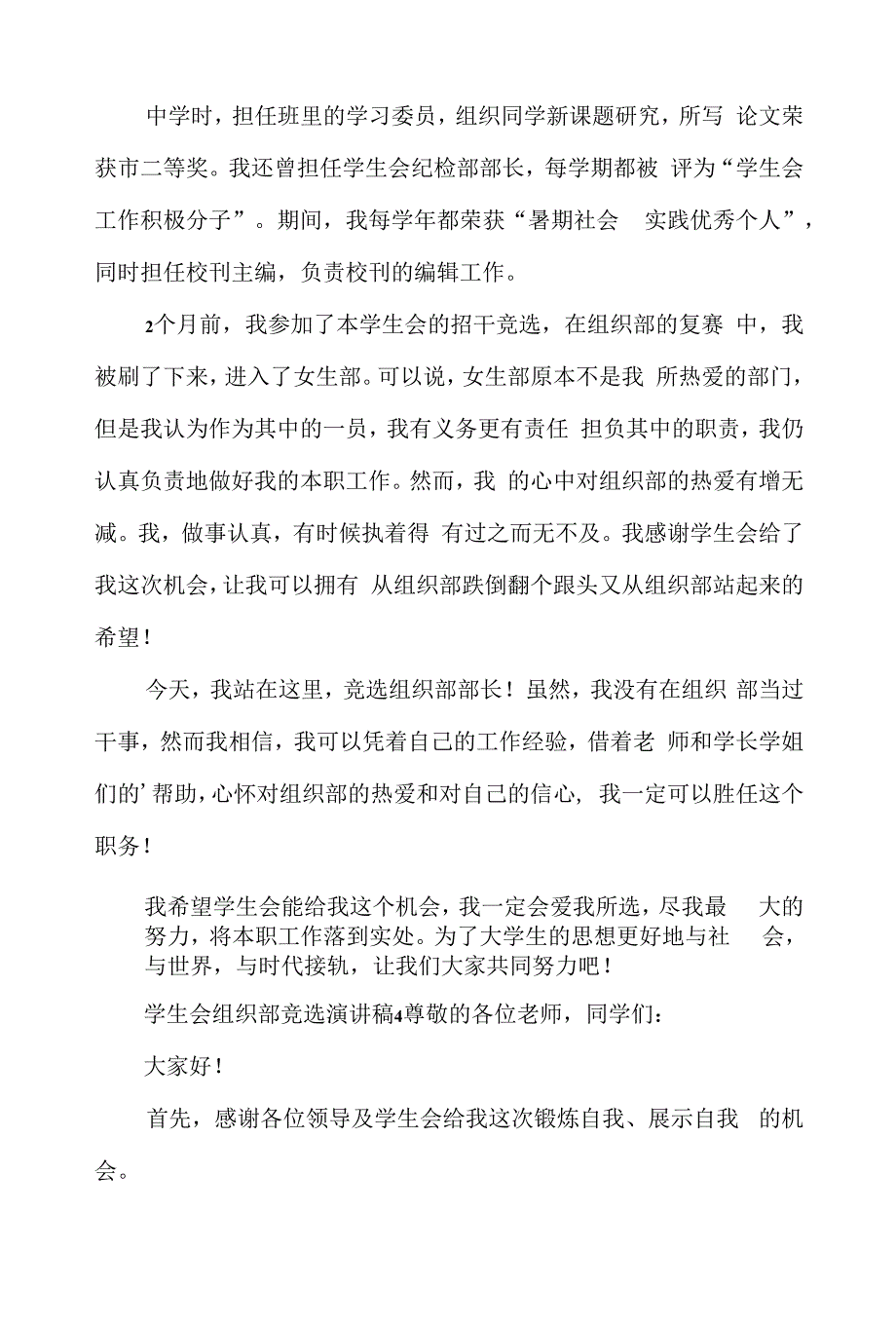 学生会组织部竞选演讲稿范文(精选5篇).docx_第4页