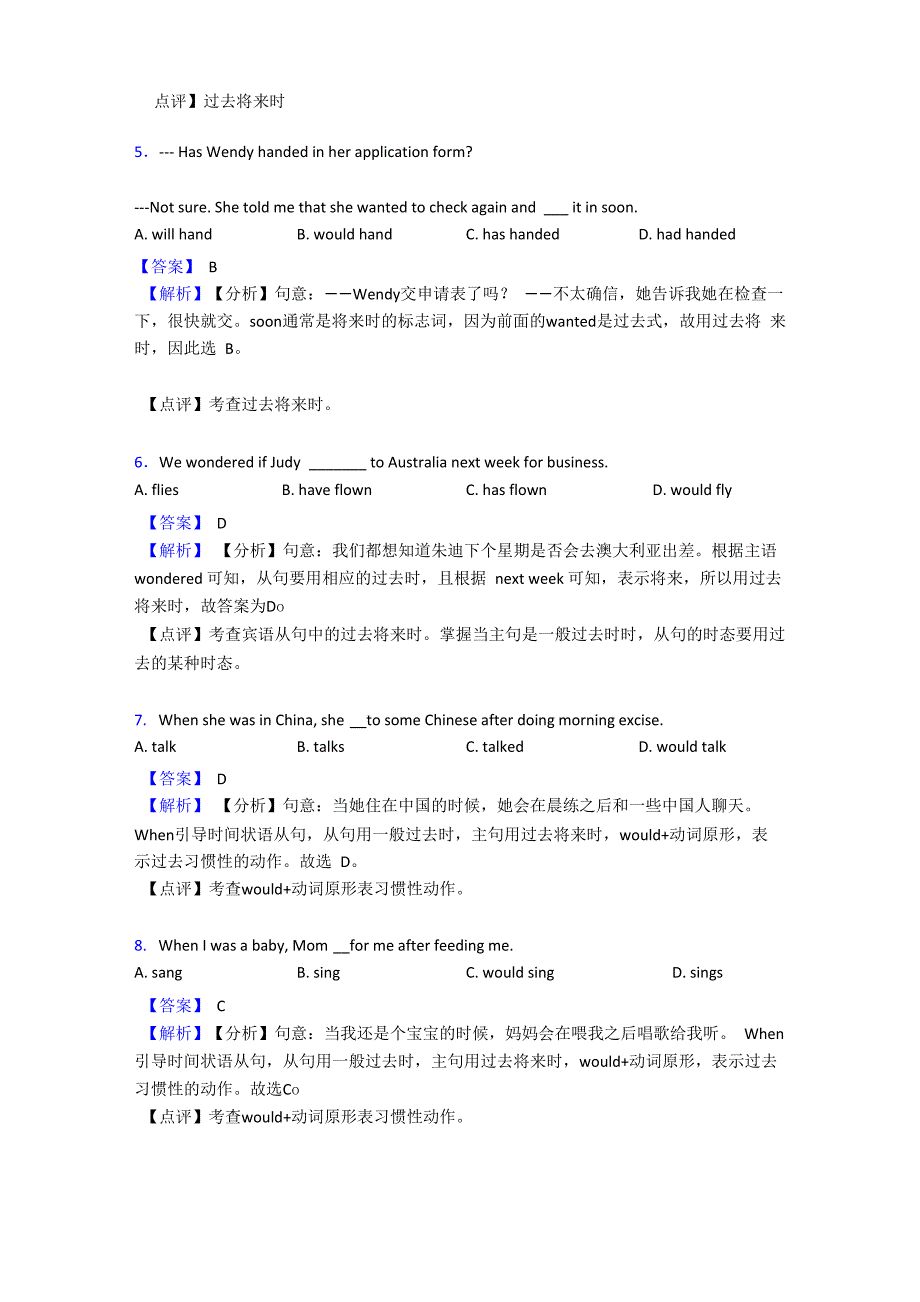 过去将来时一般过去时测试题及答案_第2页