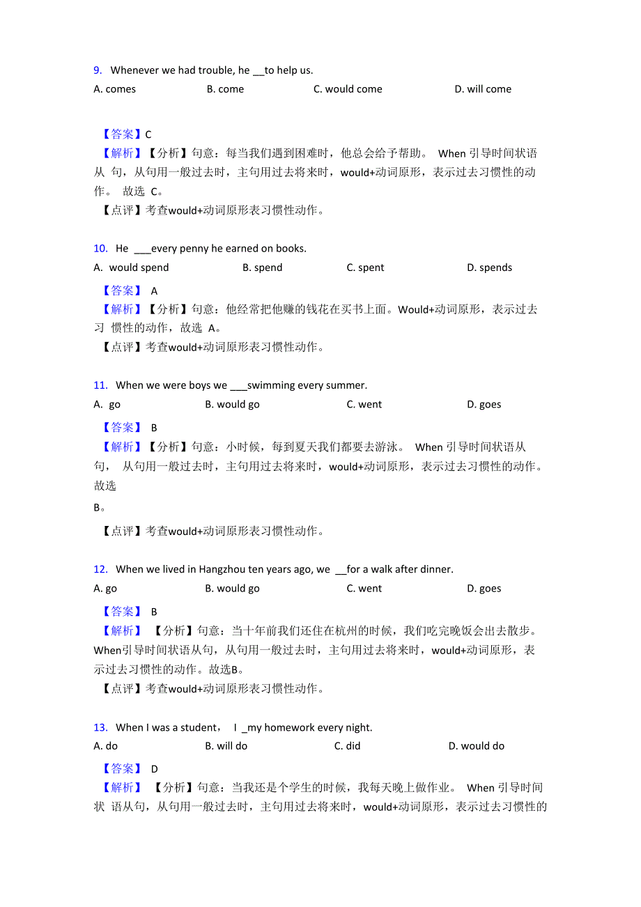 过去将来时一般过去时测试题及答案_第3页