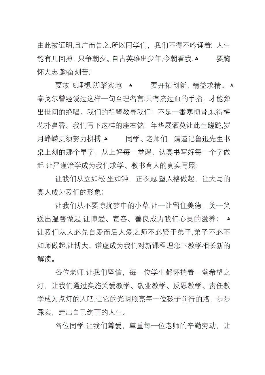 学校开学典礼演讲.docx_第2页