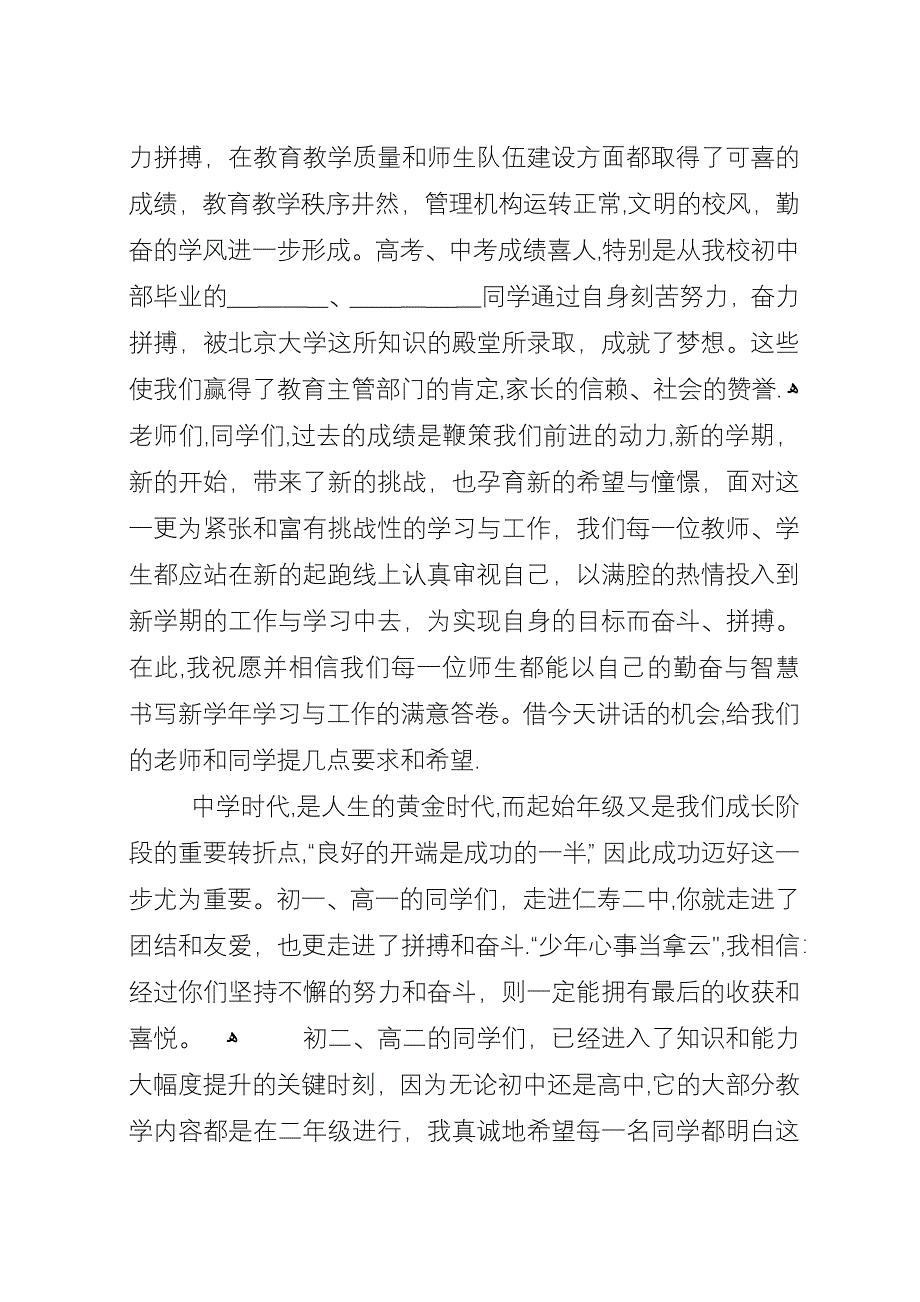 学校开学典礼演讲.docx_第4页