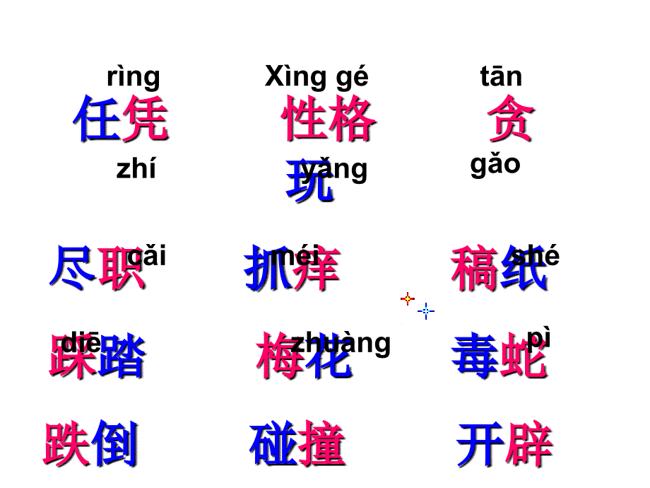 （人教版）四年级语文下册课件 猫_第4页