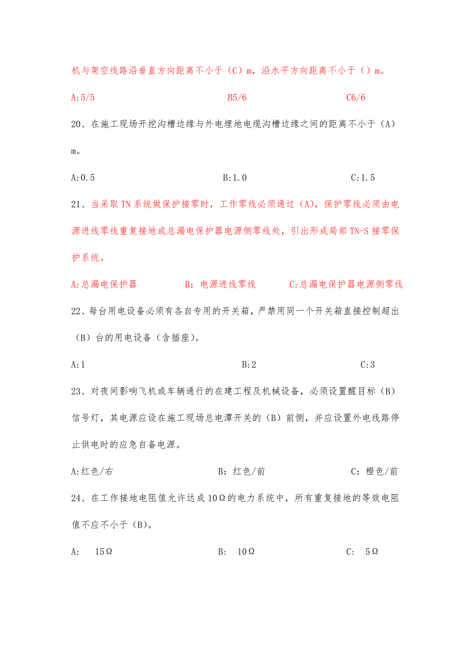 2024年安全月试题及答案_第4页