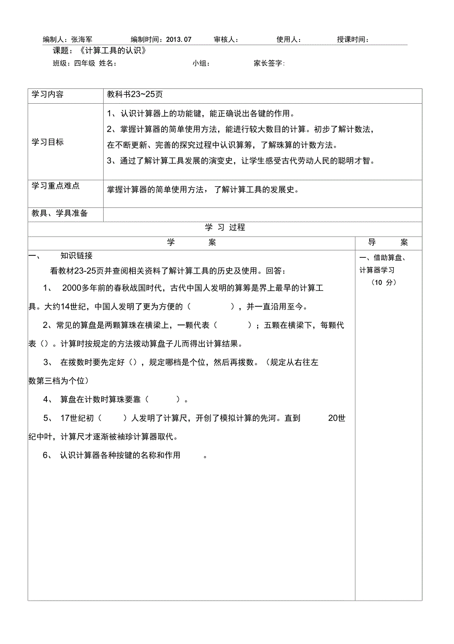 1.9计算工具的认识_第1页