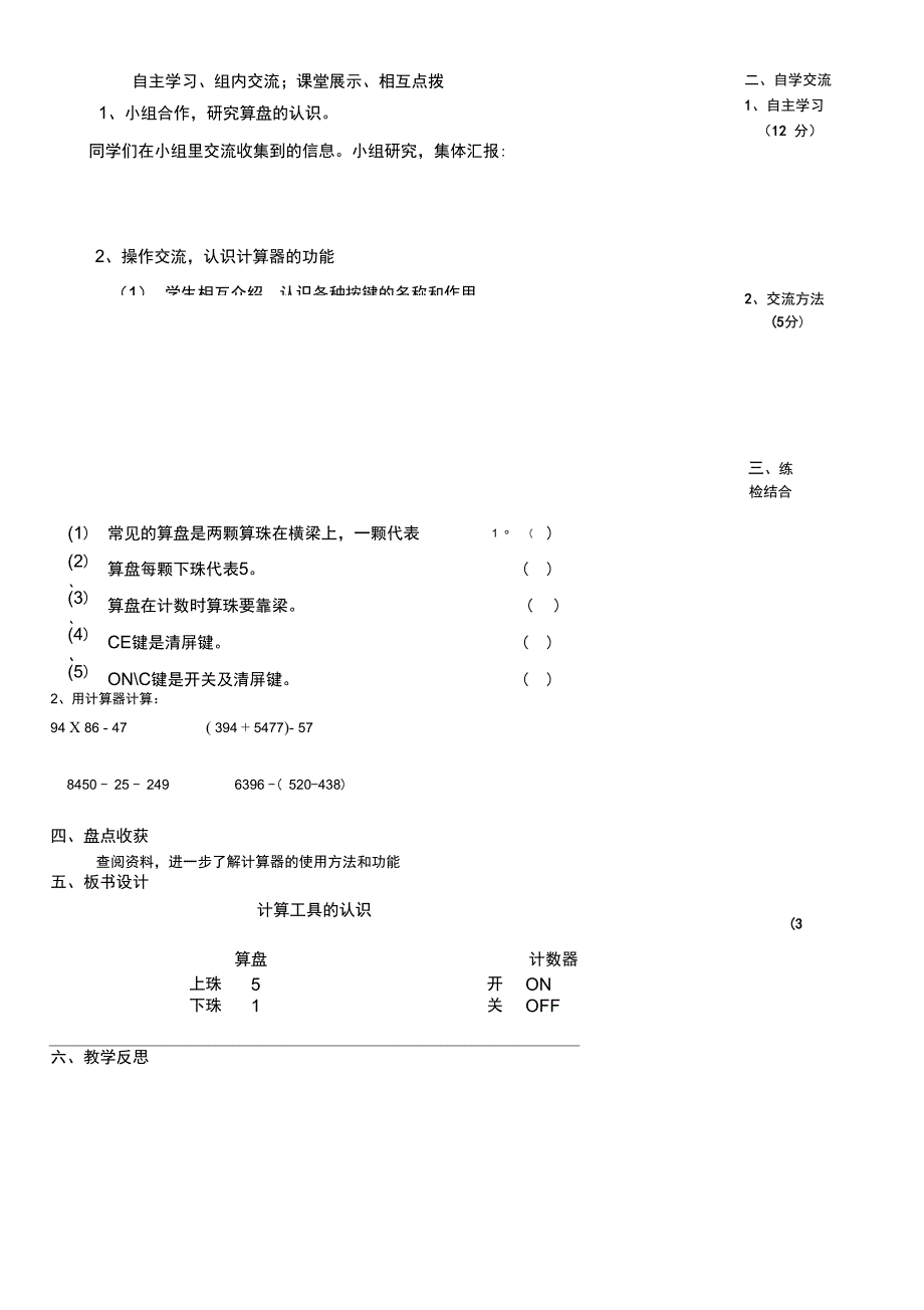 1.9计算工具的认识_第2页