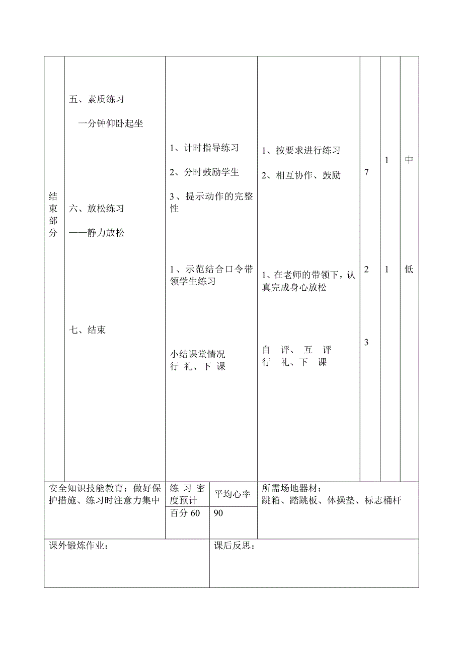 横箱屈腿腾越2.doc_第3页