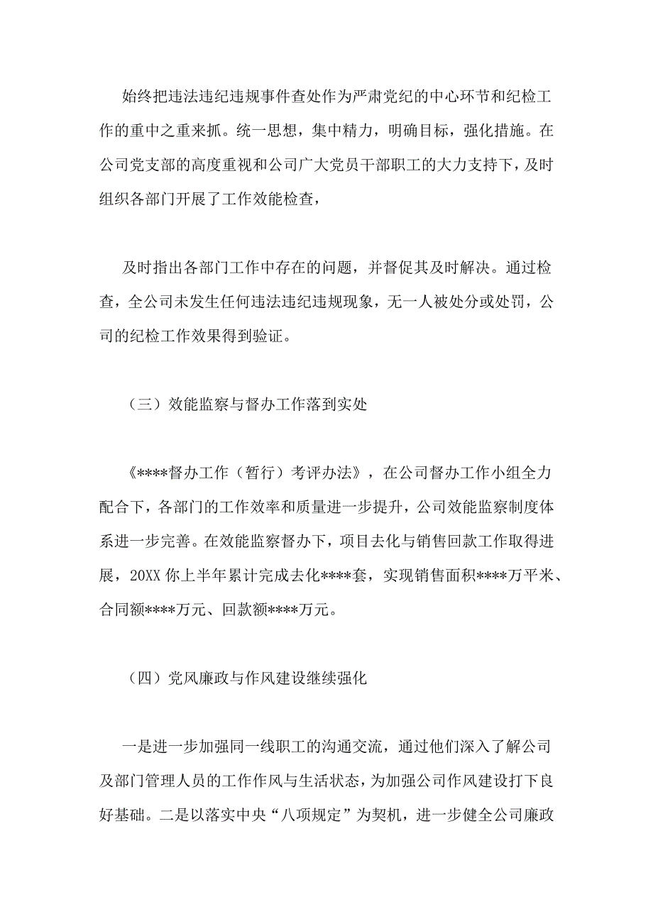 集团公司纪检半年工作总结_第2页